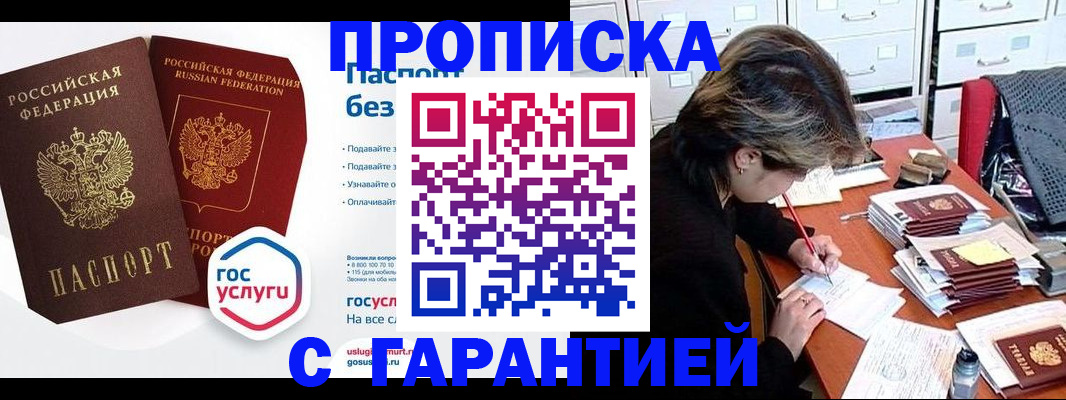 прописка для школы в Калтане