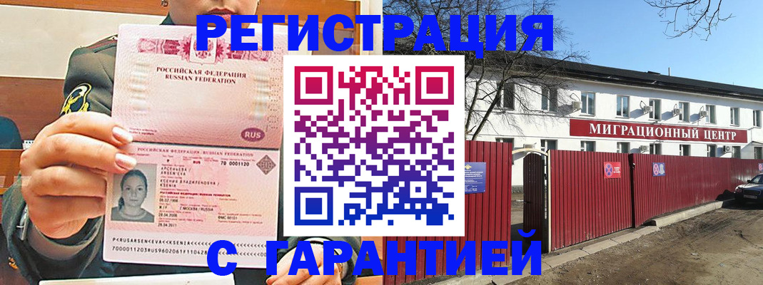 временная регистрация недорого в Калтане